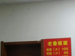 -老鲁牛肉板面(金环里店)