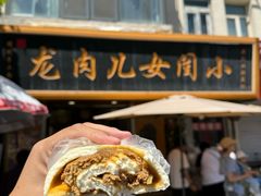 -小闺女儿肉龙(西湖道店)