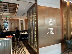 -食廬NOBLE(港汇店)