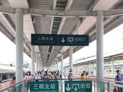 -三明北站