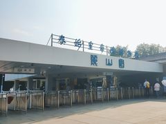 -秦始皇帝陵博物院-丽山园