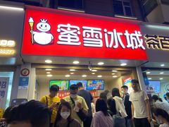 门面-蜜雪冰城(桂林胡同店)