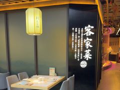 -客家班·客家菜(嘉禾金铂店)