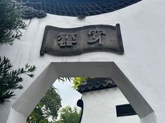 -豫园