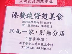 -添發碗仔翅美食