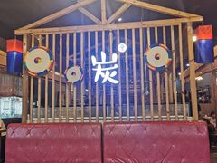 -唯成•韩国炭火烤肉 유성고기