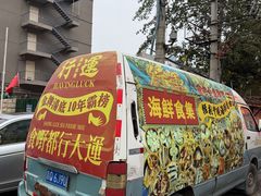 -行运海鲜食集(北京首店)