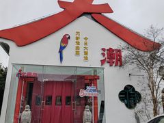 -大潮淮·淮扬菜(何园旗舰店)