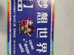 -嘉文梦想世界(SM天津滨海城市广场店)