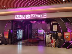 -星聚会KTV X PARTY K(上海东方渔人码头店)