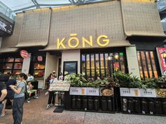 -KŌNG胶东小馆·酒馆(华熙店)