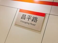 -王家沙点心店(西康路店)