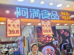 -阿满食品(大连商场店)