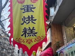 -奎星楼街