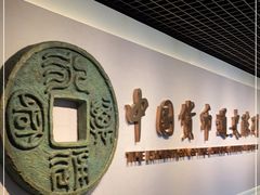 -中国钱币博物馆