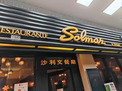 -沙利文餐厅(南湾街店)