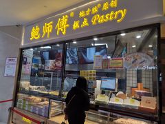 门面-鲍师傅糕点(国金街店)