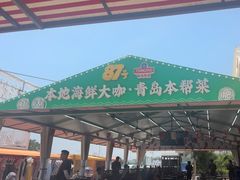 -87号烧烤海鲜·大排档(金沙滩店)