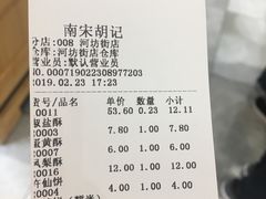账单-南宋胡记(杭州河坊街店)