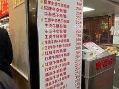 -江三王记牛杂馆(总店)