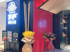 门面-茅庐毛血旺(烟台大悦城店)