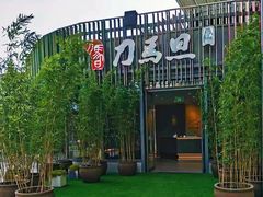 -刀马旦养生中心(时代店)
