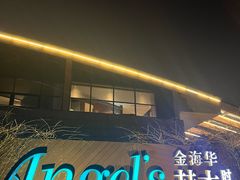 -金海华·Winsun玲珑国际·赫本时光(园区金鸡湖店)