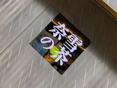 -奈雪的茶(凯德新都心店)