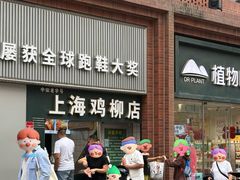 -上海鸡柳店(中街盛京大家庭店)