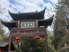 -大慈岩风景区