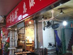 门面-惠源面包店(开禾路店)