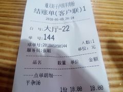 账单-遵义虾子卢四羊肉粉(大沽路店)