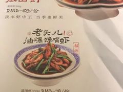 -老头儿油爆虾·知味杭州(爱琴海购物中心)