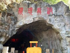 -颛顼龙洞旅游景区
