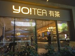 门面-YO!TEA有茶(科兴科学园店)