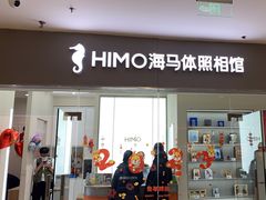 -海马体照相馆(大连罗斯福广场店)