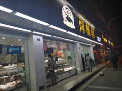 门面-闻酥园(青羊区文殊坊店)