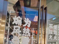 -生火火·小炉子炭烤(金楠天街总店)