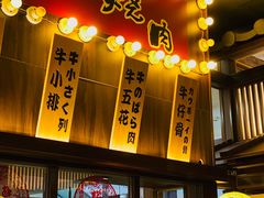 -井上和牛烤肉(大润发店)