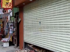 门面-西关刘福记(文德路店)
