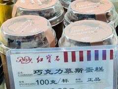 -红宝石·鲜奶小方(昌里店)