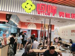 -回味鸭血粉丝汤(砂之船店)