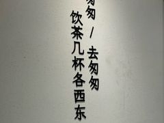 -李山山茶事(景枫店)
