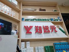-郑远元专业修脚房(黄埔大道西店)