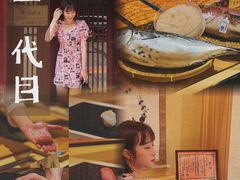 -荣一代目OMAKASE板前料理