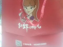-扒虾小妹儿麻辣海鲜(宏图街店)