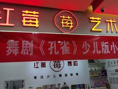 -予荷舞蹈(盛景校区)