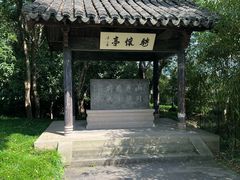 -兰亭风景区