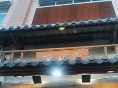 -渔乐里(智荟城店)