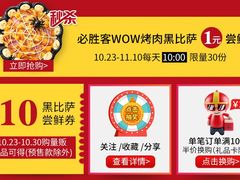 -必胜客(新海上世界店)